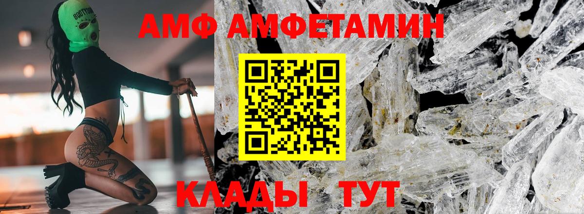 АМФЕТАМИН Розовый  Вход с VPN  АМФЕТАМИН  Жуковский 