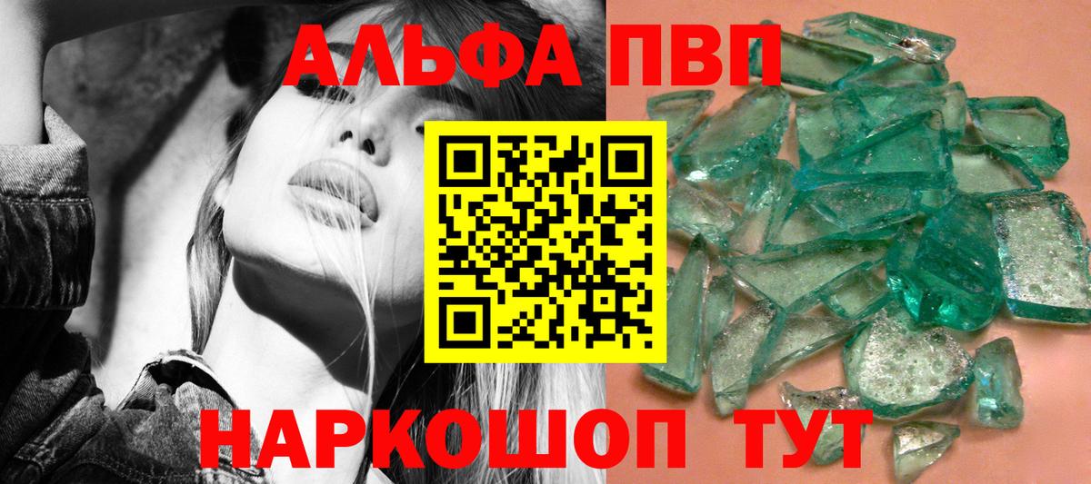 A-PVP СК КРИС  Alfa_PVP кристаллы  Жуковский  Alpha-PVP Соль  Вход с VPN 