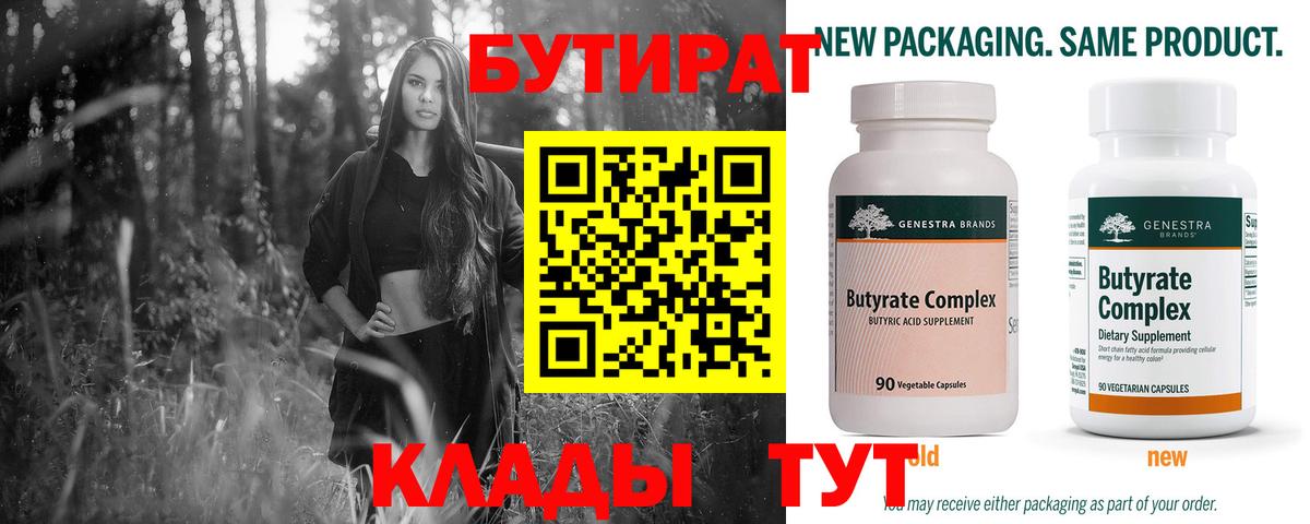 Бутират 99% Жуковский