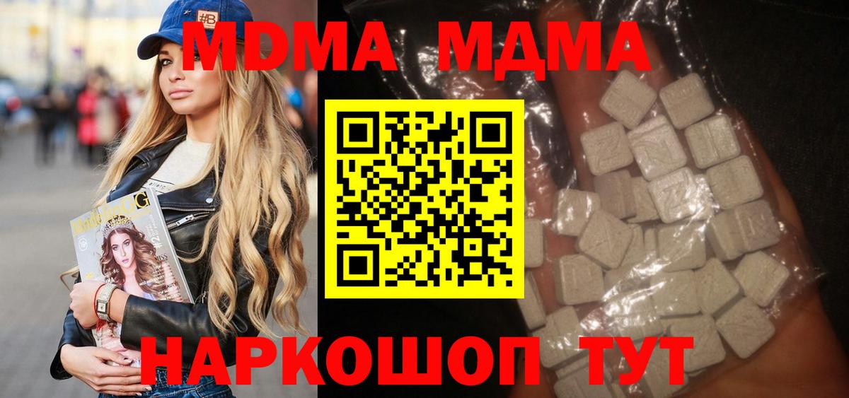 МДМА VHQ  MDMA  Вход с VPN  Жуковский  MDMA crystal 