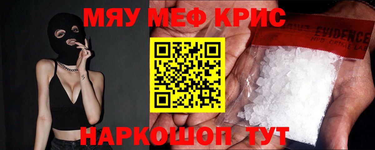 Жуковский  Мефедрон кристаллы  наркотики  МЯУ-МЯУ 4 MMC  Вход с VPN  МЯУ-МЯУ 