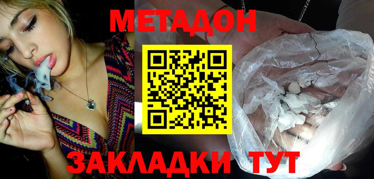 МЕТАДОН кристалл Жуковский
