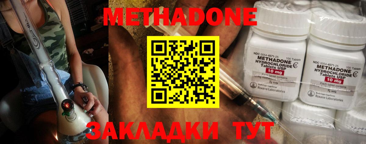 МЕТАДОН кристалл  Метадон methadone  Вход с VPN  Жуковский 