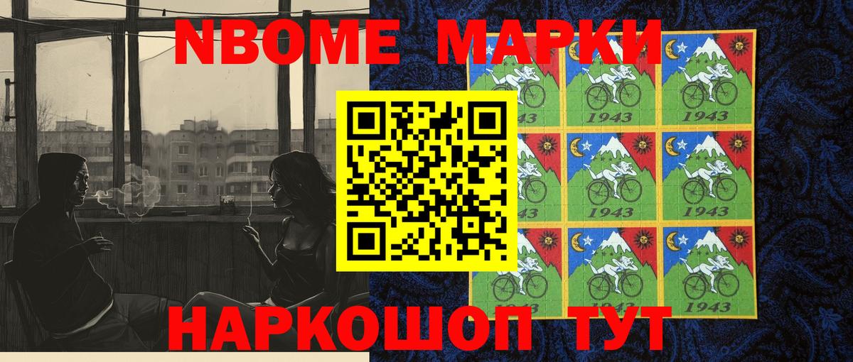 Марки NBOMe 1,5мг Жуковский